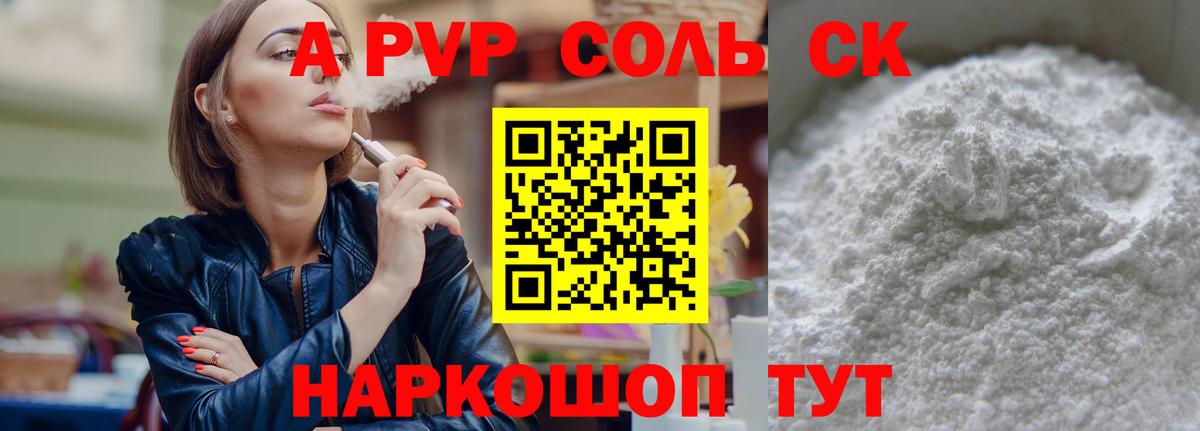 Alfa_PVP кристаллы  A-PVP VHQ  Красноярск  Вход с VPN  А ПВП СК 