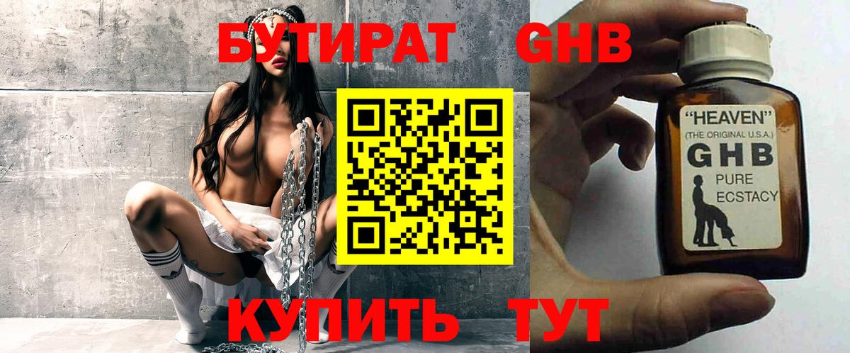 Красноярск  БУТИРАТ BDO  Вход с VPN 