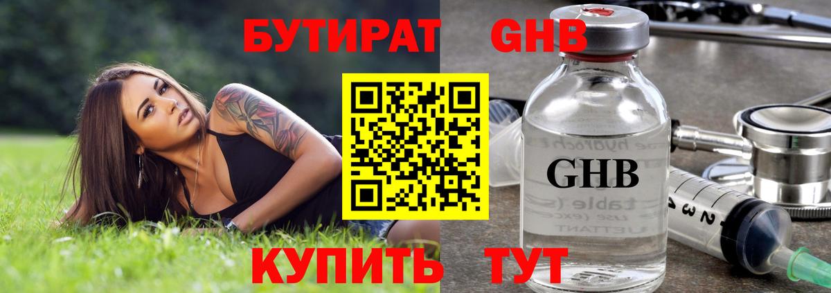 БУТИРАТ 1.4BDO Красноярск