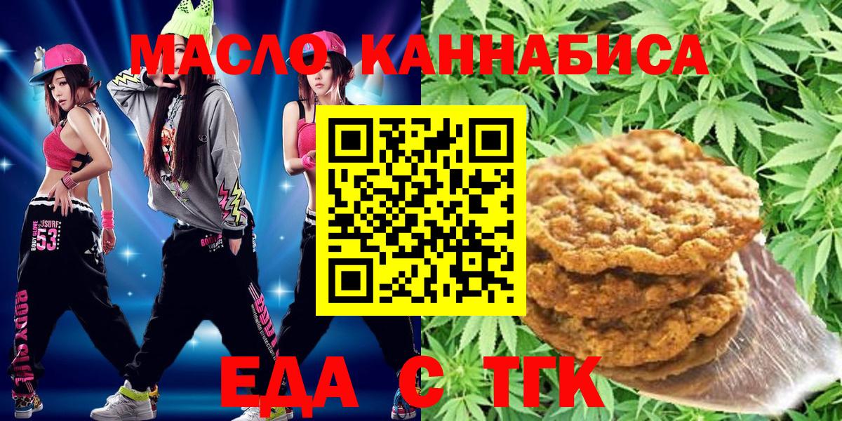 Еда ТГК конопля  Вход с VPN  Красноярск 