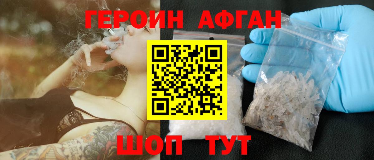 ГЕРОИН хмурый Красноярск